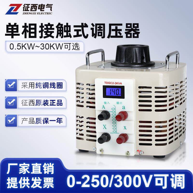 交流调压器5000W单相220V自耦调压器5KW电源电压变压器0-300V可调