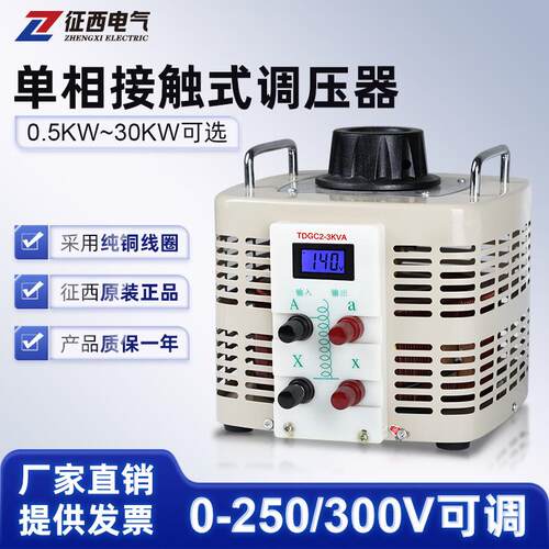 交流调压器5000W单相220V自耦调压器5KW电源电压变压器0-300V可调
