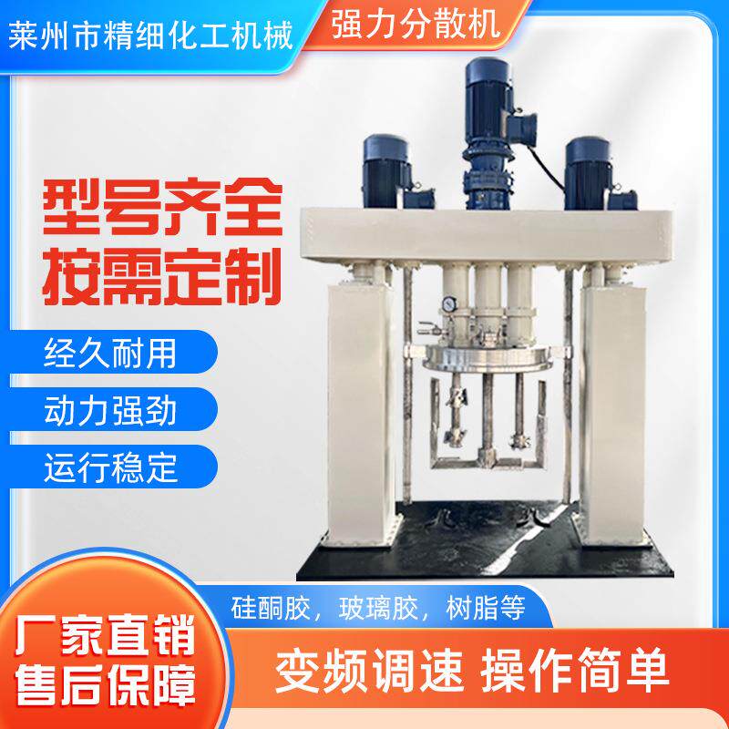 强力分散机真空搅拌机加热高速剪切低速刮壁搅拌龙门式分散搅拌机