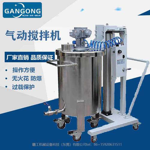 GANGONG/赣工TC-100LM自动升降搅拌机油漆涂料推车式气动搅拌器