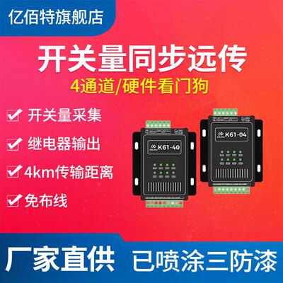 开关量同步远传4路采集输出RS485/LoRa数据透传4000米传输Modbus