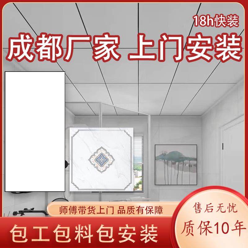 集成吊顶厨房卫生间阳台天花板300x600吊顶材料铝扣板成都包安装