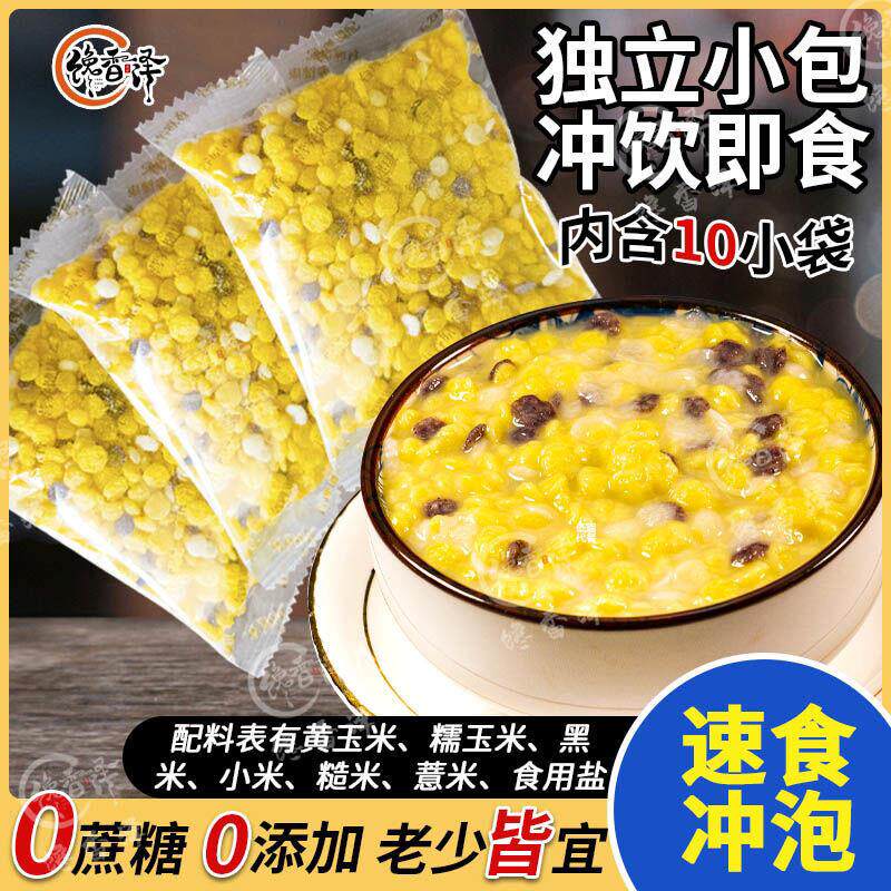 馋香泽五谷杂粮粥独立包装早餐粥速食粥冲泡袋装免煮杂粮营养早餐