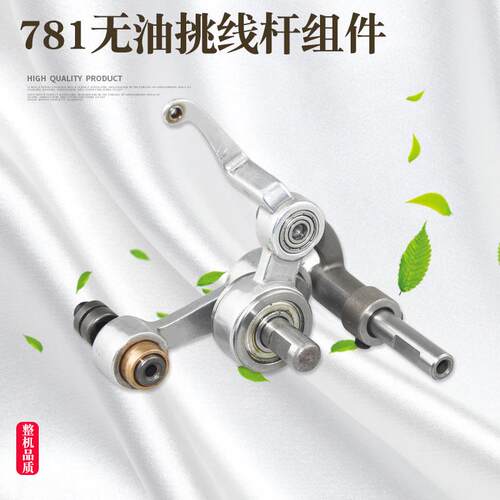 重机LBH781平头锁眼机无油挑线杆组件 B1901-761-0A0