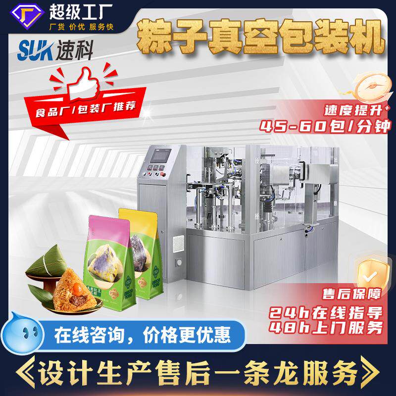 全自动粽子真空包装机自立袋称重食品包装机给袋式包装机