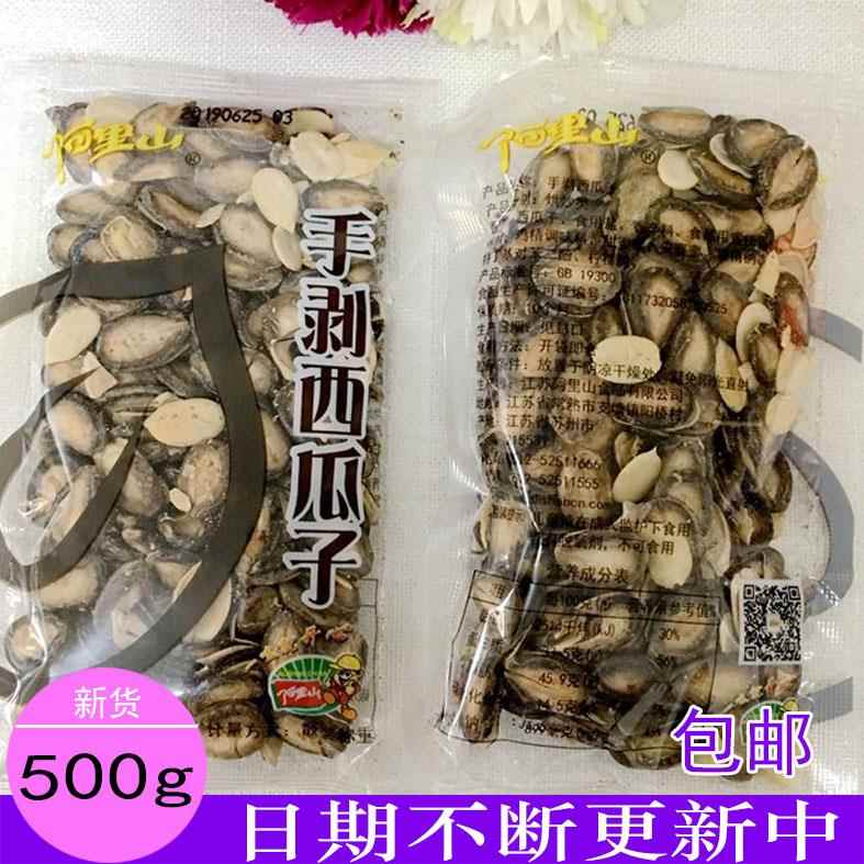 &阿里山话梅味西瓜子500g手剥开口瓜子 江苏常熟坚果特产