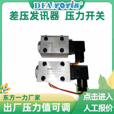 压差发讯器CS-A型压力稳定性好优易YOYIK厂家