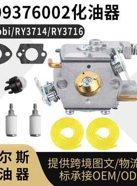 309376002 化油器套装 for Ryobi RY3714 RY3716 油锯Carburetor