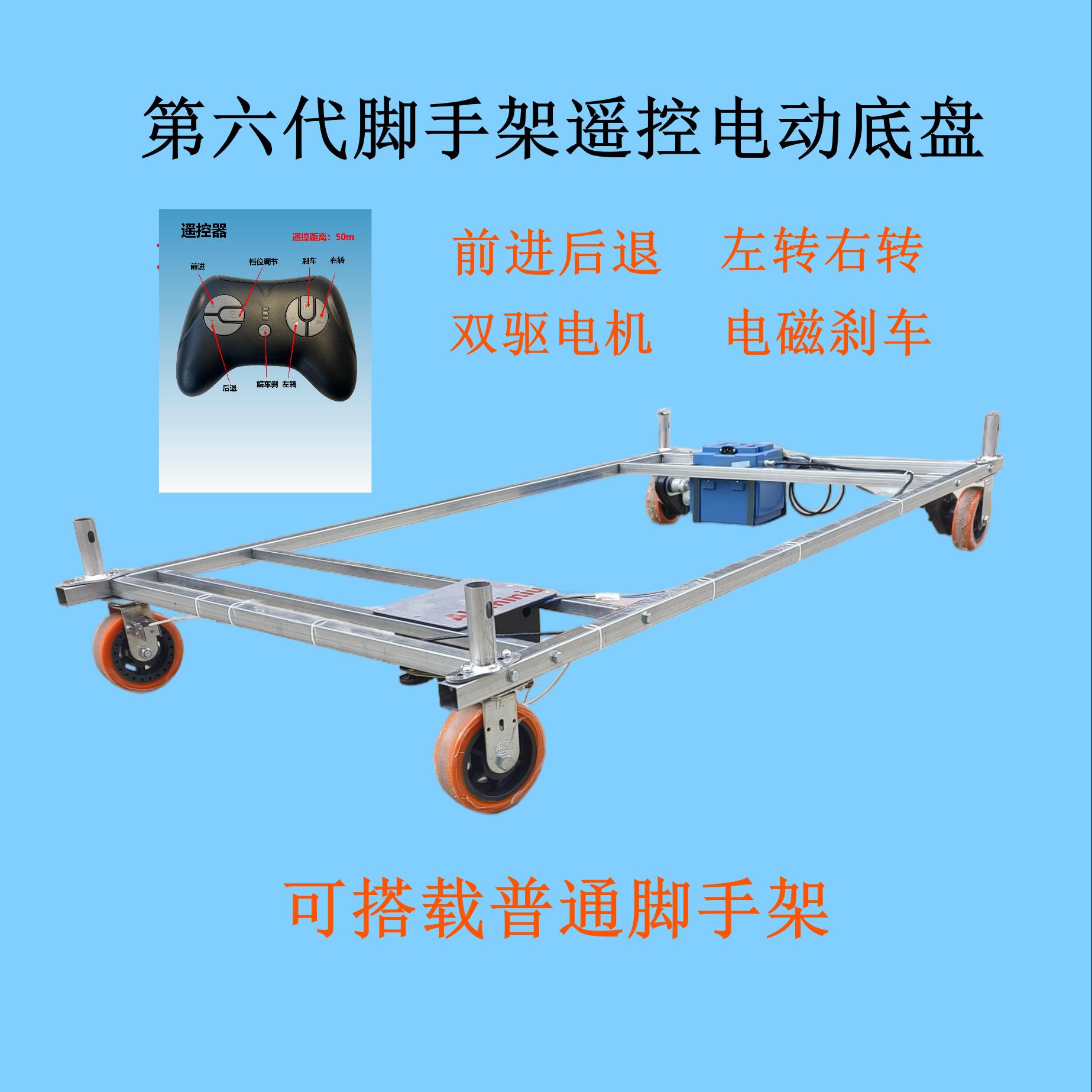 冀茂施工车底盘鹰架遥控自行走电动脚轮登高巡视车