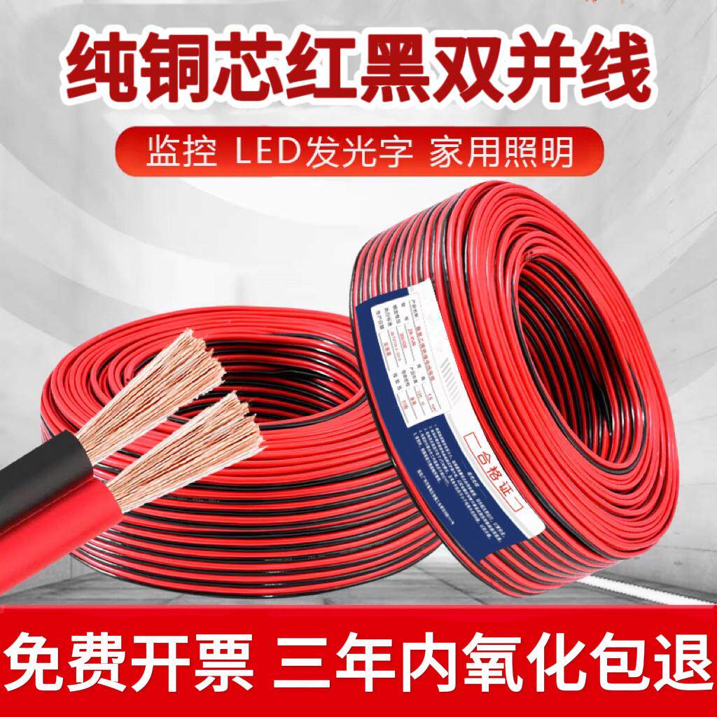 rvb红黑线 线双并线 线平行线 线2芯无氧铜监控LED灯带喇叭电源线