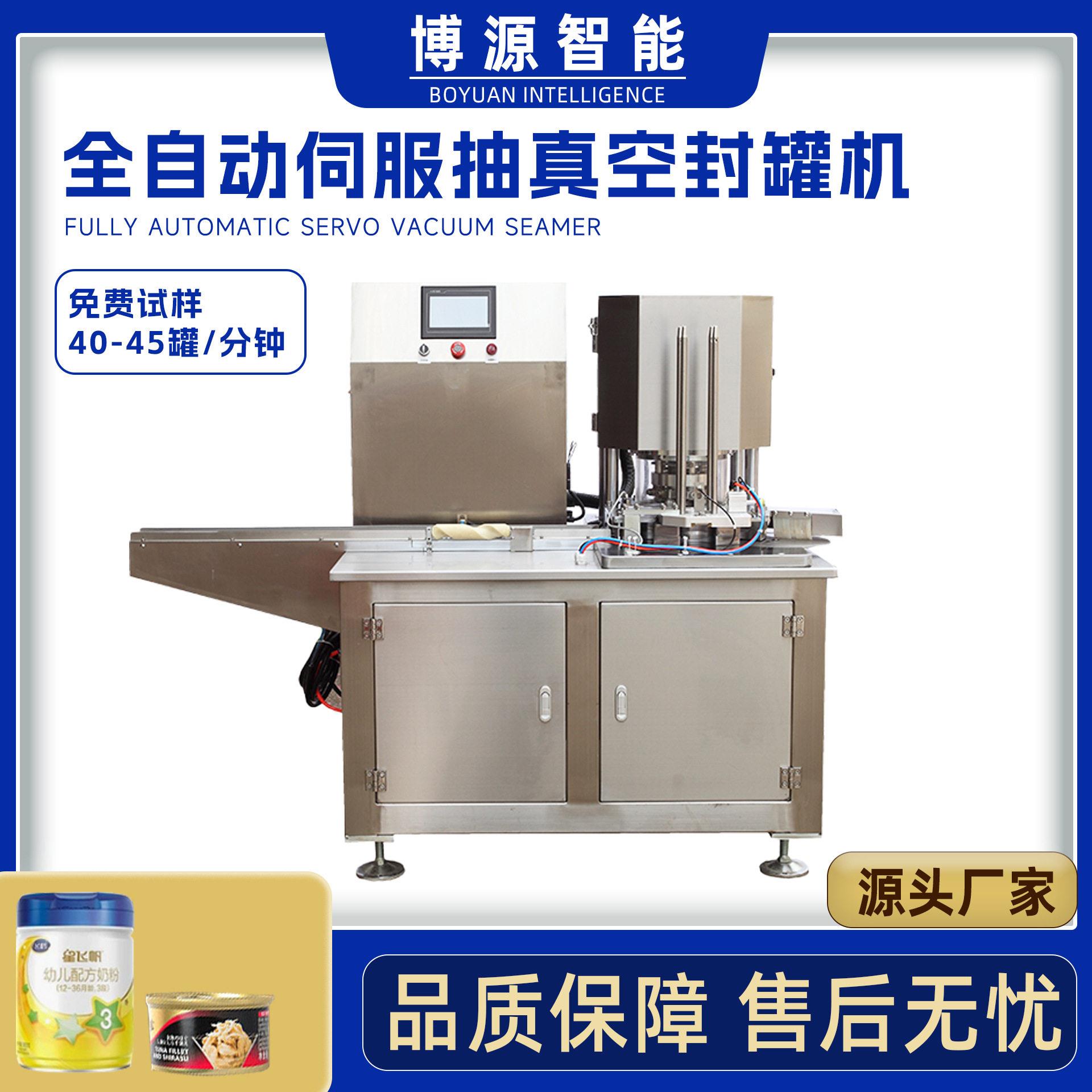 全自动奶粉封口机铁饮料锁盖机蜂蜜抽真空充氮气封机