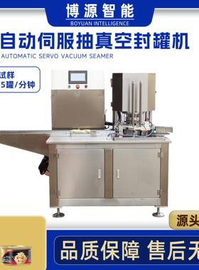 全自动奶粉封口机铁饮料锁盖机蜂蜜抽真空充氮气封机