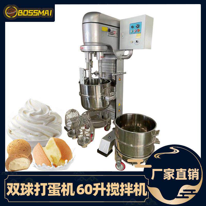 博麦60升双球打蛋机奶油打发机商用食品搅拌机自动升降双球打蛋机