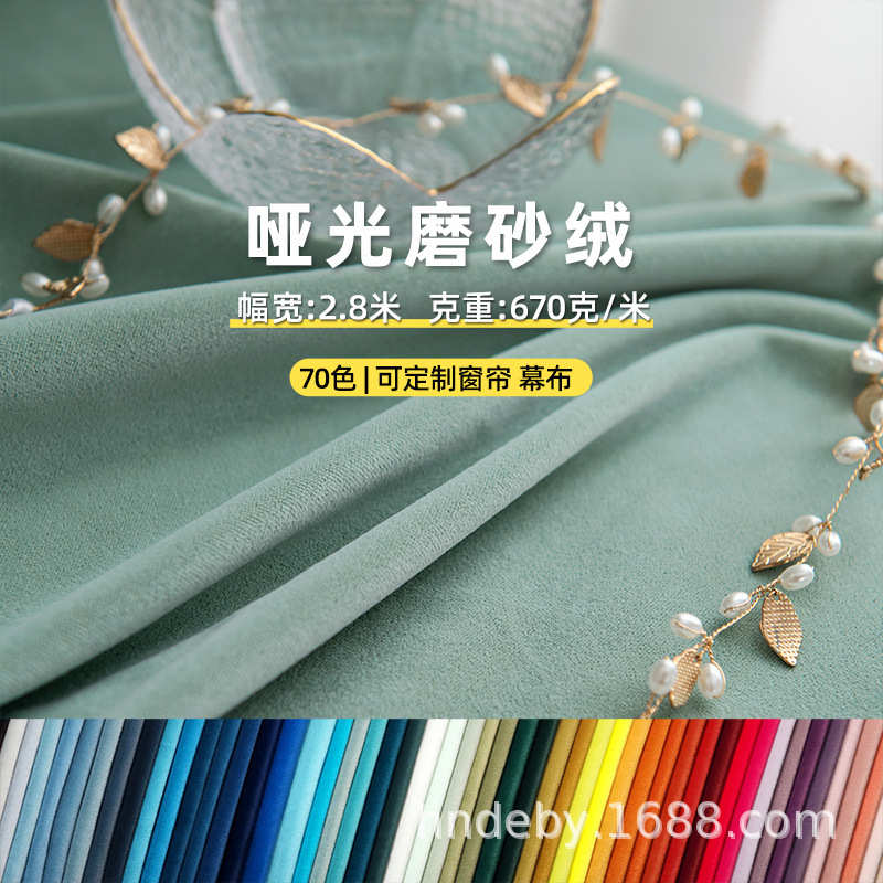 2.8宽幅磨砂绒布哑光不倒绒面料婚礼背景幕布窗帘桌布软包平绒布