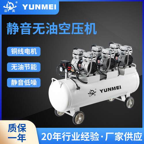运美静音无油空压机YM750-3-100L汽修汽车医用牙科机械工业气泵