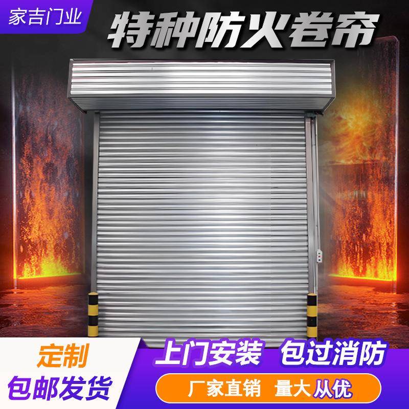 特种钢质防火卷帘门工厂折叠卷帘包邮送货金属钢制双轨自动升降