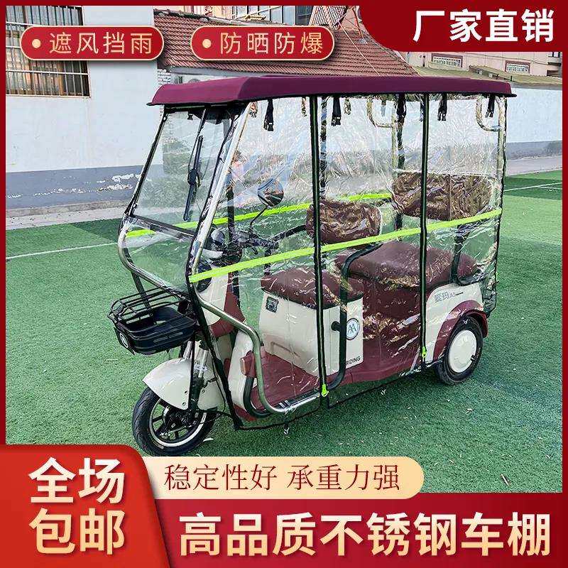 电动三轮车车棚新款加厚不锈钢支架休闲 小巴士全封闭三轮车棚防