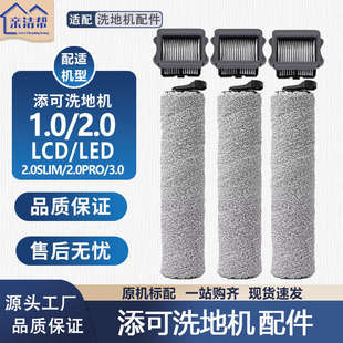 适配添可地面扫地机芙万1.0/2.0led配件tineco滤网3.0主滚刷清洁
