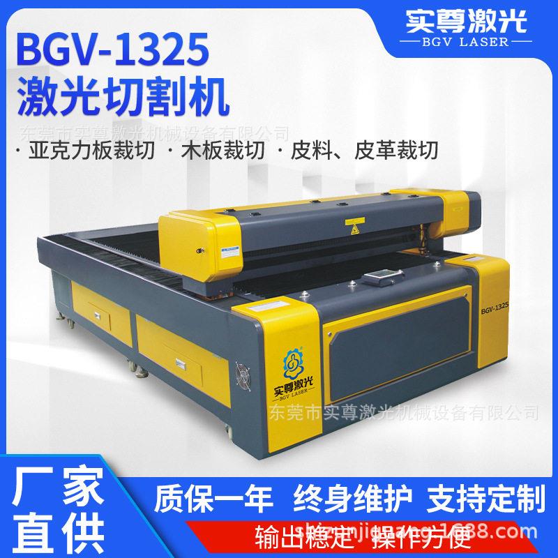 1325亚克力木板激光切割机大型非金属材料工艺图案激光雕刻机