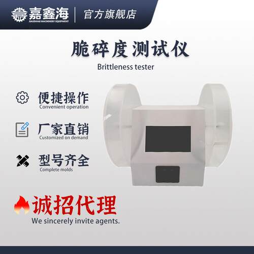 CS01脆碎度测试仪