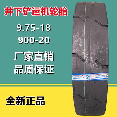 金源圣奥9.75-18光面矿井铲运机轮胎L-3S花纹16层级工程机械轮胎