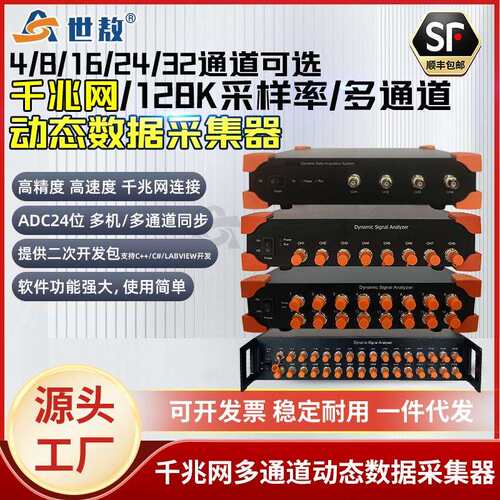 千兆网动态数据采集器高精度速度同步采样频率分析振动频率振幅