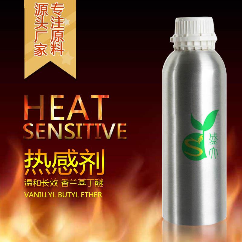 热感剂香兰基丁醚香草醇丁醚发热剂油溶性发热剂发热原料