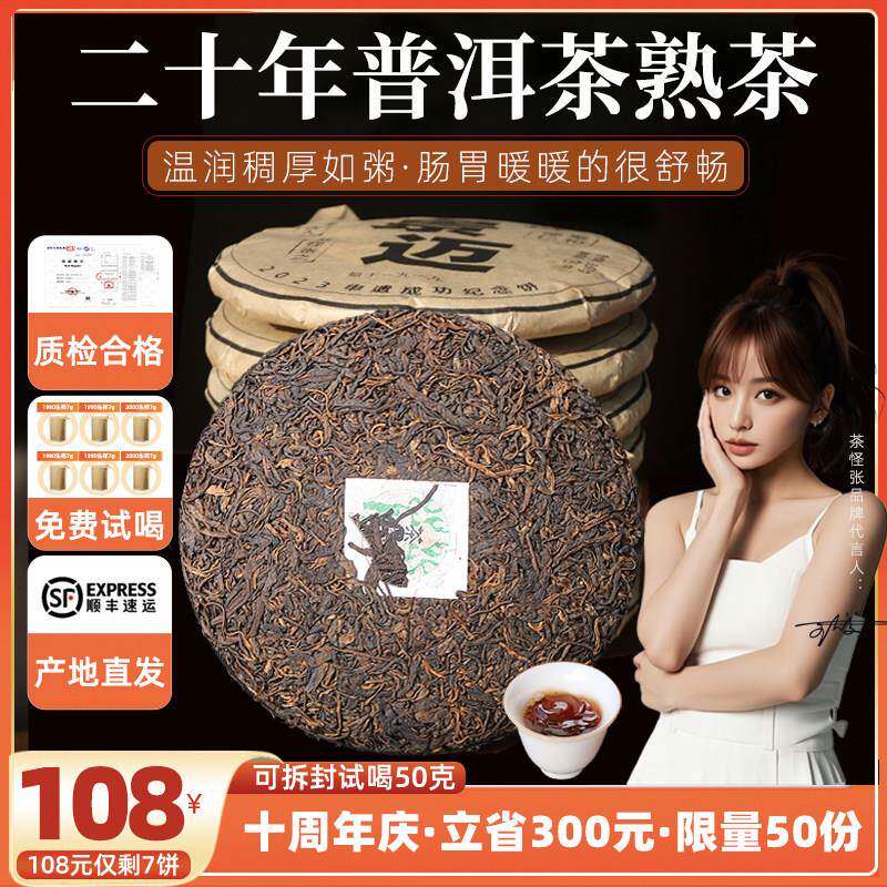 1999景迈普洱茶熟茶饼 熟普洱茶刮油却脂 二十年以上熟普洱茶