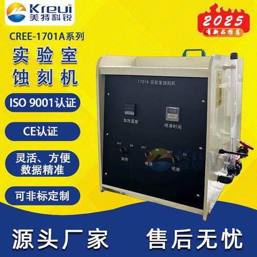 实验室蚀刻机金属电路板双面小型喷淋式蚀刻机支持定 制