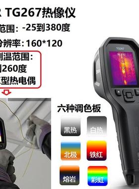 菲力尔红外线热成像仪TG267汽车故障维修巡检冷凝温度地暖检漏仪