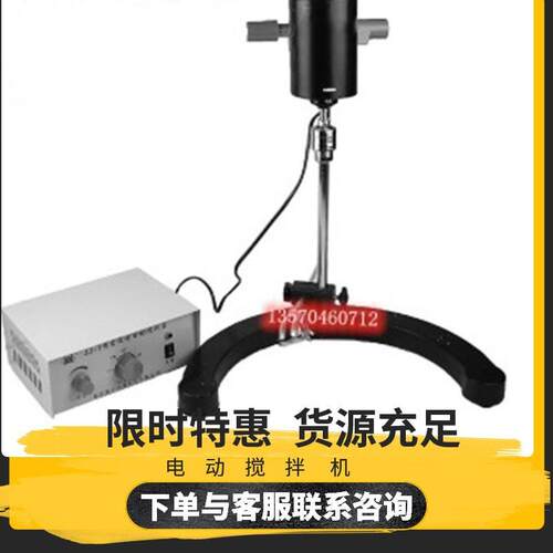 电动搅拌机实验室搅拌100W160W200W300W数显型搅拌机小型搅拌机