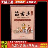 买2送1 苗古正老黑膏20贴 盒股骨头关节膝盖肩颈腰腿外敷贴19944