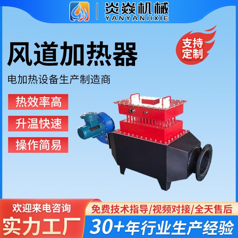 工业电加热器风道式电加热器烘房物料烘干排湿热风循环电加热器
