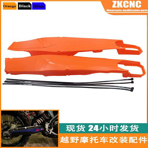摩托车适用KTM EXC EXCF XCW XCFW TPI Six Days后平叉塑料 保护