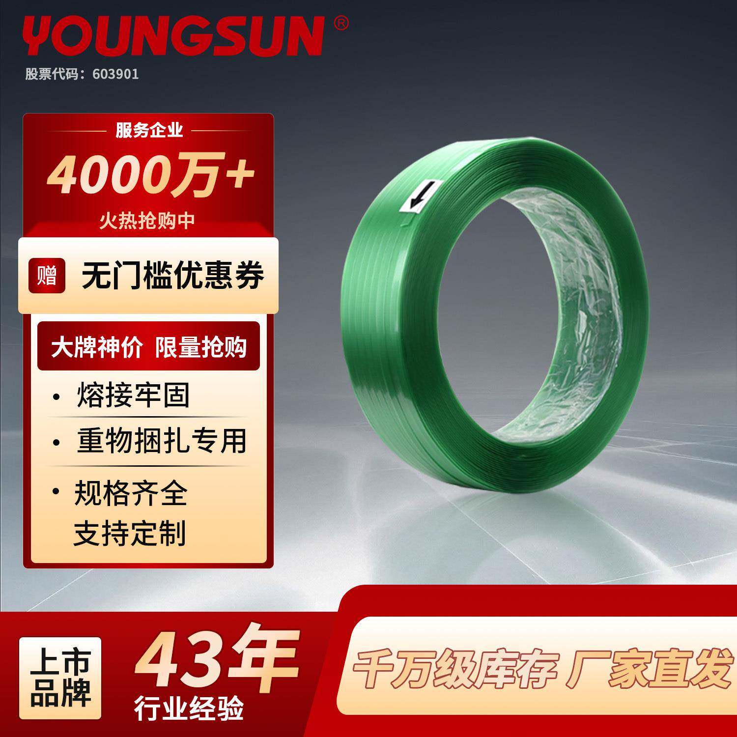 永创YOUNGSUN打包带PET捆扎带塑钢穿剑打包机重物工业级塑钢带