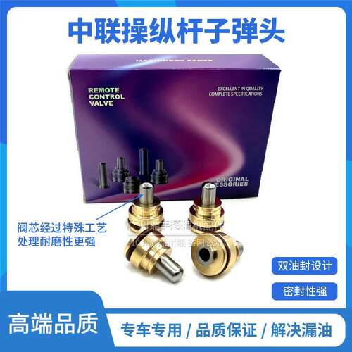 挖掘机中联重科245 255 265 275 330 370 375操纵杆手柄子弹头