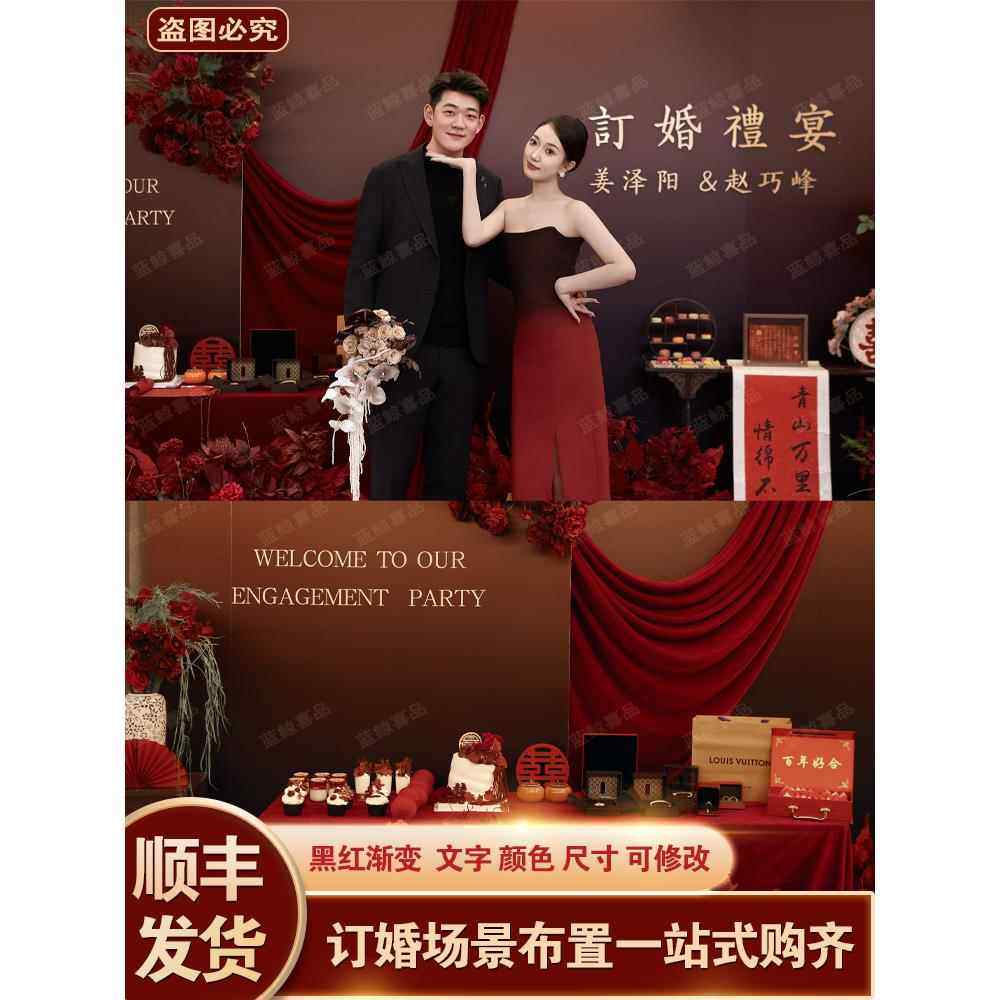 业主同订宴会，高端黑红渐变背景板，订婚全套布局包装，订婚Kt板,节庆用品/礼品,装扮布置套餐,淘宝优惠券,粉丝福利购,淘宝优惠卷