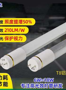 200lm/w高光效铝塑T8LED灯管商业照明高照度高灯管节能工程专用