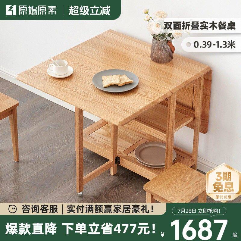 原始原素实木餐桌北欧简约伸缩折叠变形桌子橡木餐桌椅组合A5115