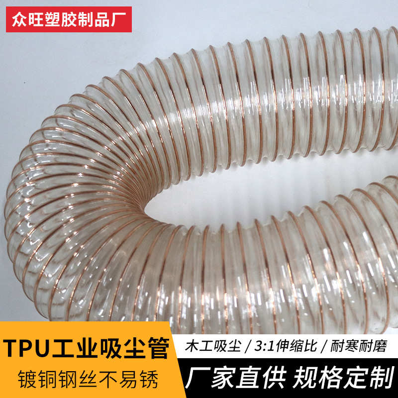 TPU透明钢丝塑胶软管通风吸尘软管塑胶钢丝软管木工弹簧软管