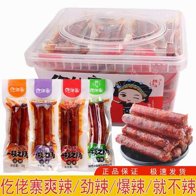 仡佬寨一技之肠16g装爆劲爽三种辣味十足小腊肠办公休闲零食小吃