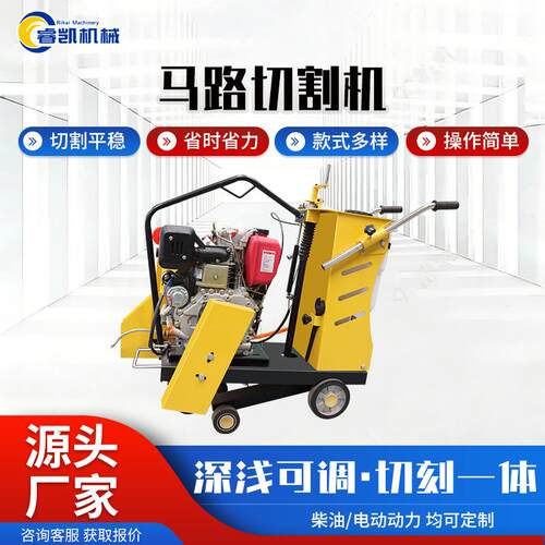 货VZI厂家直发混路凝土马路切割机沥路面现切割深度青可调节面切
