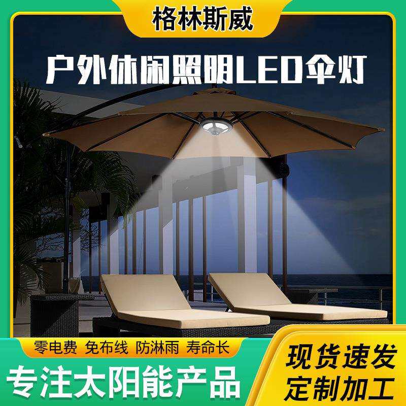 室外照明灯具庭院灯 太阳能伞灯 厂家户外休闲照明可遥控中柱伞灯