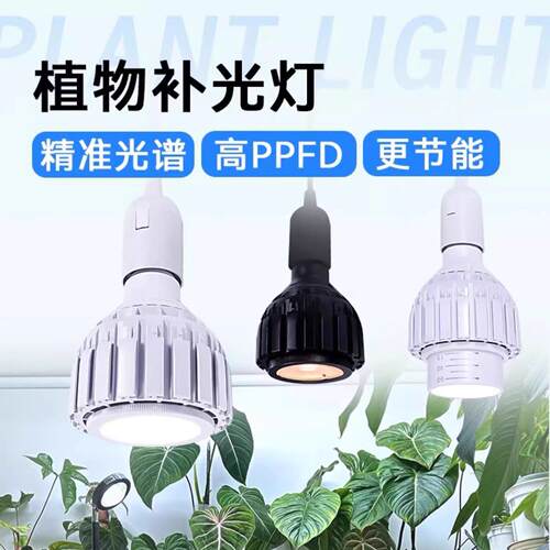 植物补光灯E27聚光灯泡家用龙舌兰块根绿植全光LED植物生长灯