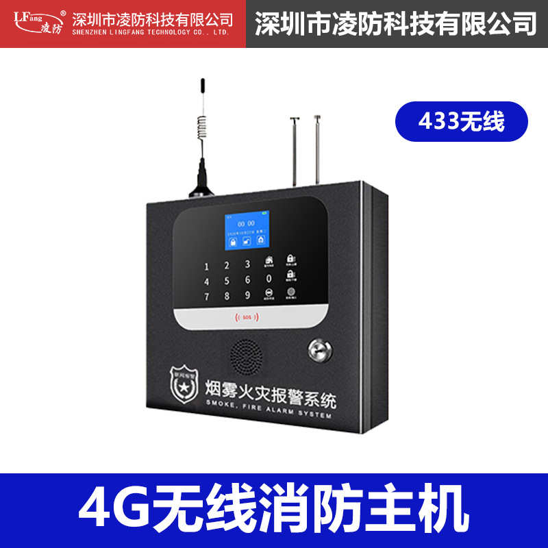 -报警自动（凌火灾4glfang主机消防4gae5lf)控制器系统报警-防