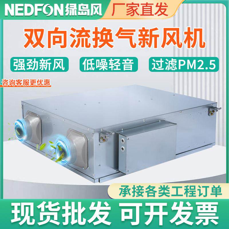 绿岛风双向流新风机商用新风系统工业家用吊顶管道通风低噪音风机