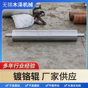 不锈钢辊厂家支持来图定制工业机械镀铬钢辊印刷机镜面辊