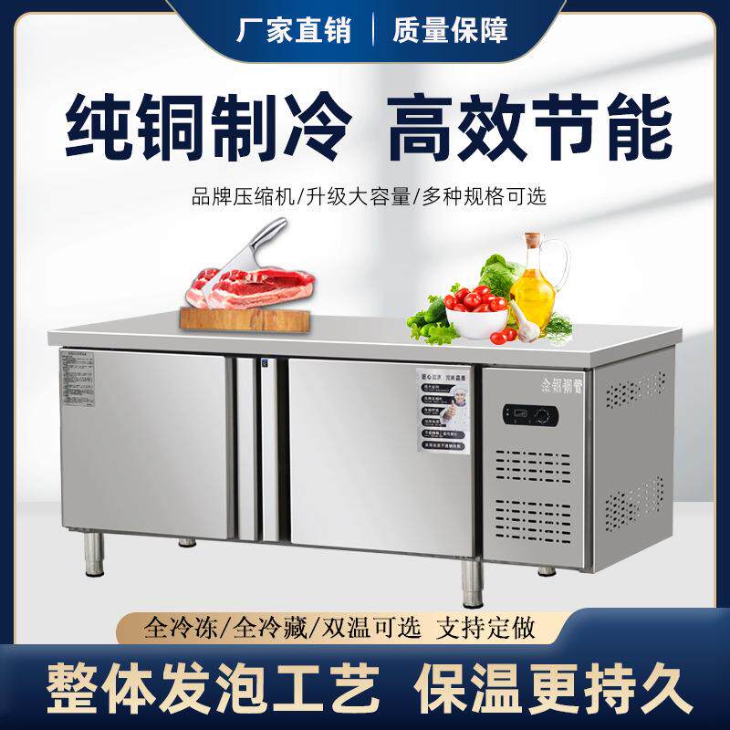 冷藏工作台冷冻柜商用冰箱平冷冰柜操作台冰柜保鲜冷柜厨房