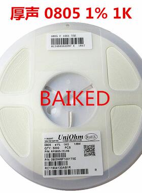 电阻 0805W8F1001T5E 0805 1% 1K0 1/8W 1001 1K 5000只=1盘