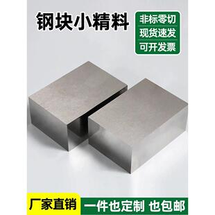 45号钢块钢条零切定制四方铁方块钢配重块冷拉钢扁钢模具钢小精料